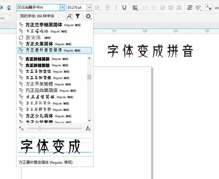 CDR软件字体选项变成拼音了