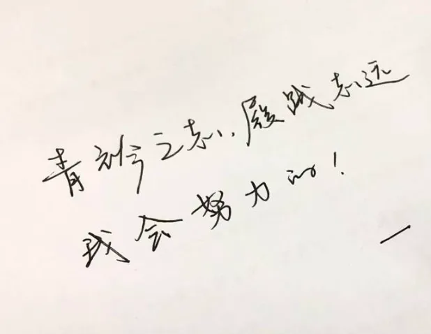 青袊之志·履践致远