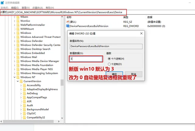新版的Win10如何设置自动登录