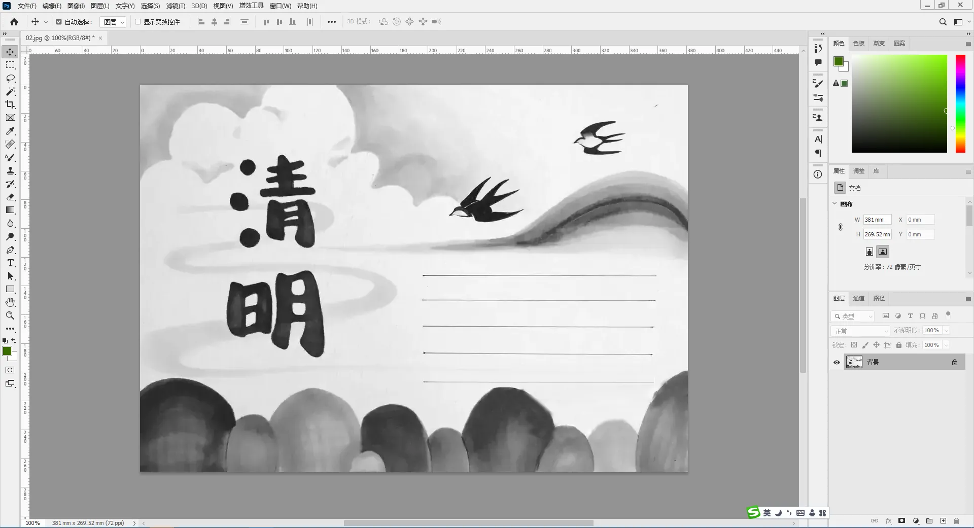 Photoshop如何将图片变成线稿?