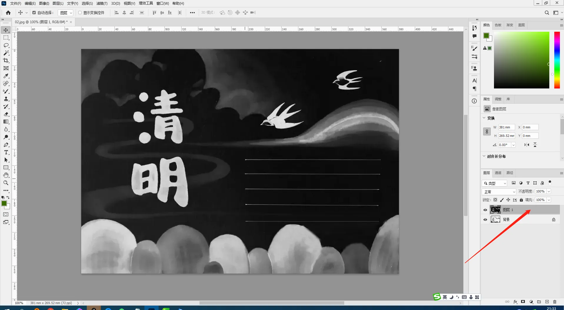 Photoshop如何将图片变成线稿?