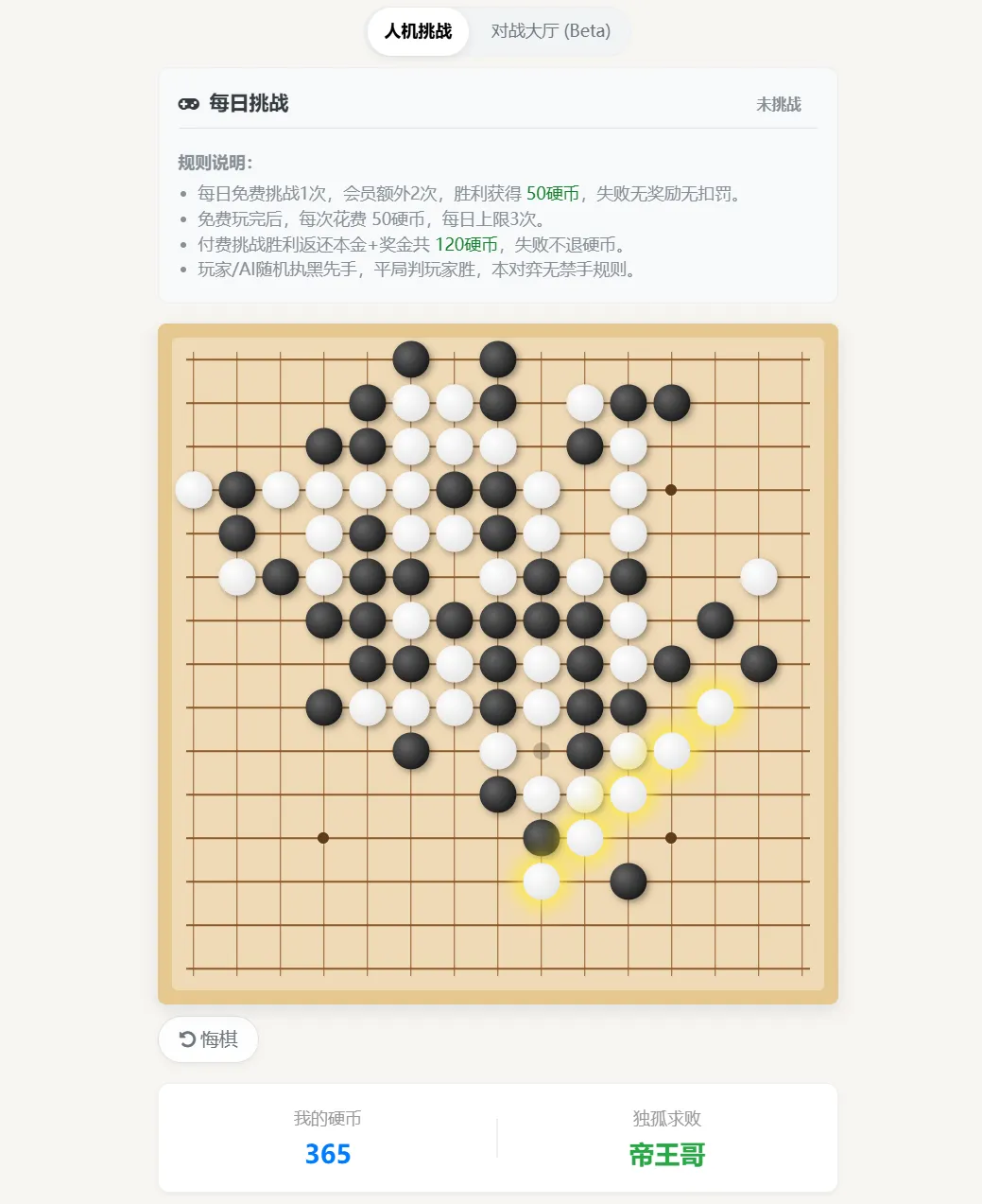大佬论坛的五子棋终于胜了一局
