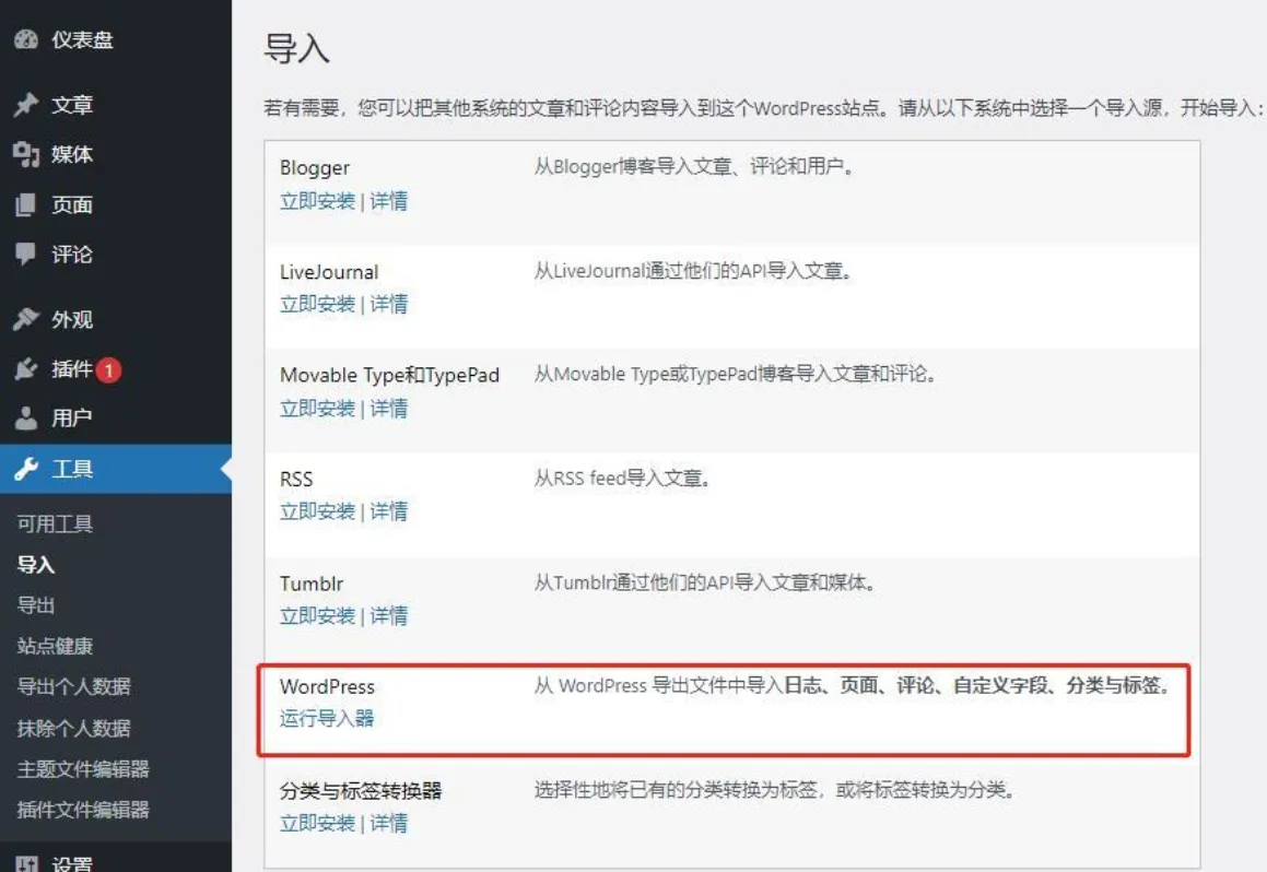 typecho迁移到wordpress程序的具体步骤